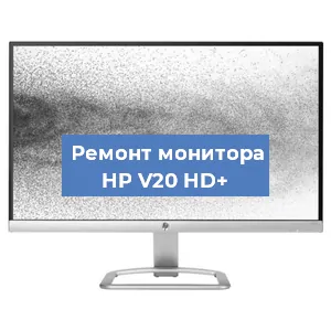 Замена шлейфа на мониторе HP V20 HD+ в Ижевске